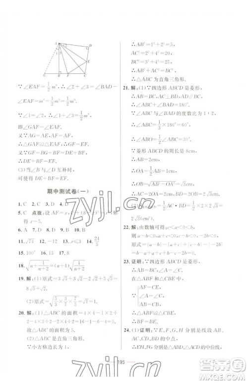 吉林教育出版社2023三维数字课堂八年级下册数学人教版参考答案 吉林教育出版社2023三维数字课堂八年级下册数学人教版参考答案