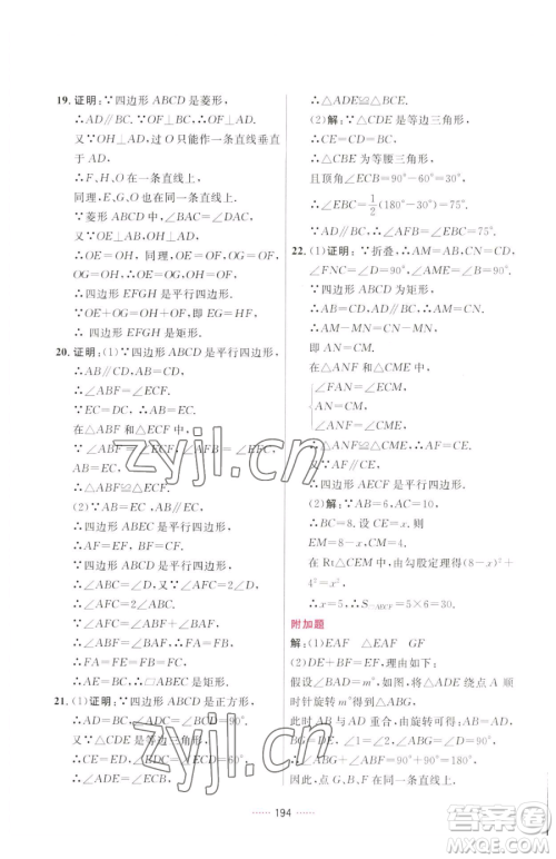 吉林教育出版社2023三维数字课堂八年级下册数学人教版参考答案 吉林教育出版社2023三维数字课堂八年级下册数学人教版参考答案