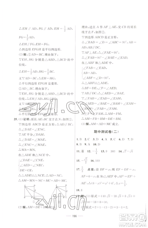 吉林教育出版社2023三维数字课堂八年级下册数学人教版参考答案 吉林教育出版社2023三维数字课堂八年级下册数学人教版参考答案