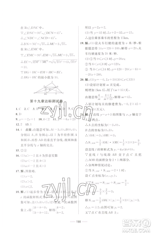吉林教育出版社2023三维数字课堂八年级下册数学人教版参考答案 吉林教育出版社2023三维数字课堂八年级下册数学人教版参考答案