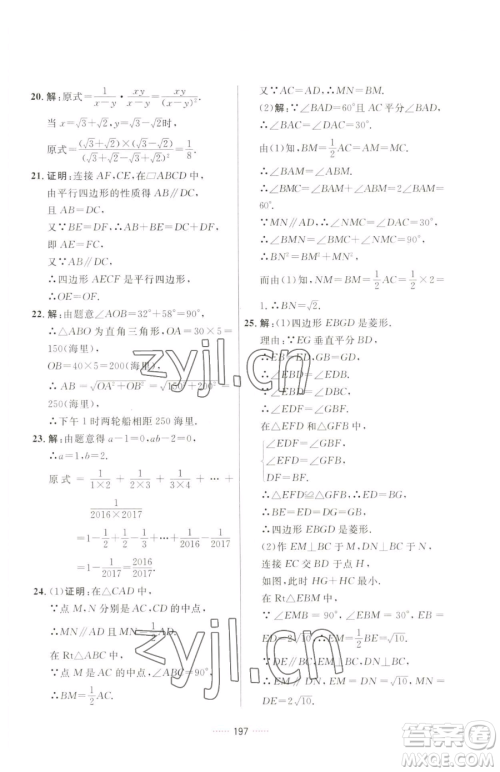 吉林教育出版社2023三维数字课堂八年级下册数学人教版参考答案 吉林教育出版社2023三维数字课堂八年级下册数学人教版参考答案