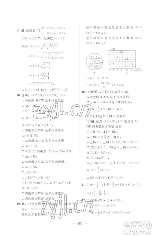吉林教育出版社2023三维数字课堂八年级下册数学人教版参考答案 吉林教育出版社2023三维数字课堂八年级下册数学人教版参考答案