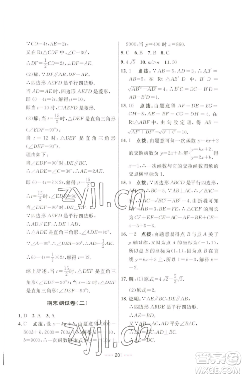 吉林教育出版社2023三维数字课堂八年级下册数学人教版参考答案 吉林教育出版社2023三维数字课堂八年级下册数学人教版参考答案