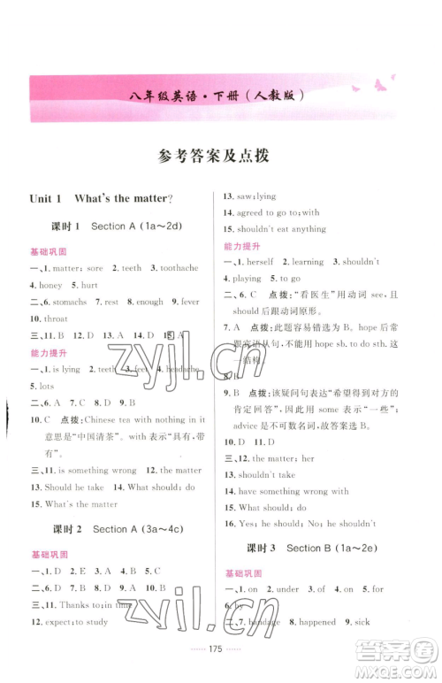 吉林教育出版社2023三维数字课堂八年级下册英语人教版参考答案 吉林教育出版社2023三维数字课堂八年级下册英语人教版参考答案