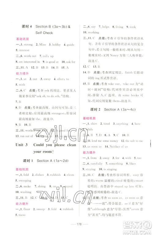 吉林教育出版社2023三维数字课堂八年级下册英语人教版参考答案