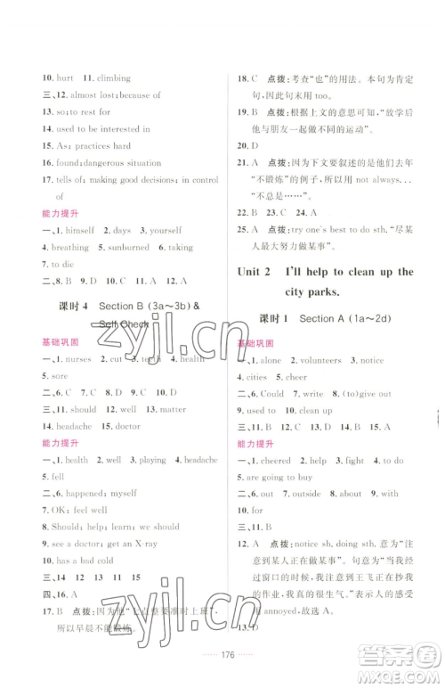 吉林教育出版社2023三维数字课堂八年级下册英语人教版参考答案