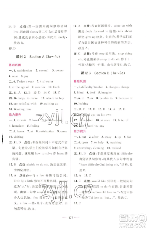 吉林教育出版社2023三维数字课堂八年级下册英语人教版参考答案 吉林教育出版社2023三维数字课堂八年级下册英语人教版参考答案