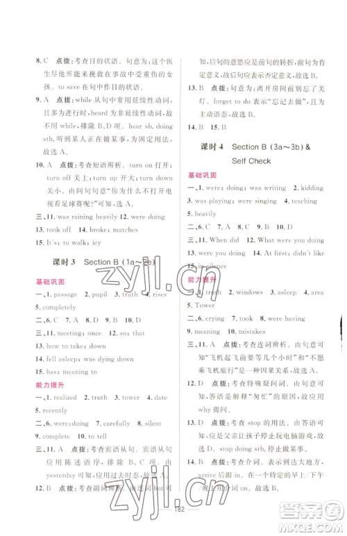 吉林教育出版社2023三维数字课堂八年级下册英语人教版参考答案