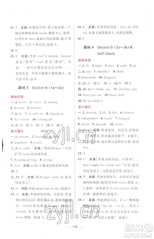 吉林教育出版社2023三维数字课堂八年级下册英语人教版参考答案 吉林教育出版社2023三维数字课堂八年级下册英语人教版参考答案