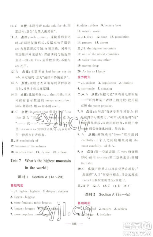 吉林教育出版社2023三维数字课堂八年级下册英语人教版参考答案 吉林教育出版社2023三维数字课堂八年级下册英语人教版参考答案