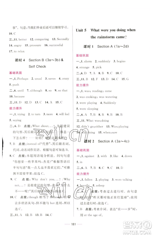 吉林教育出版社2023三维数字课堂八年级下册英语人教版参考答案