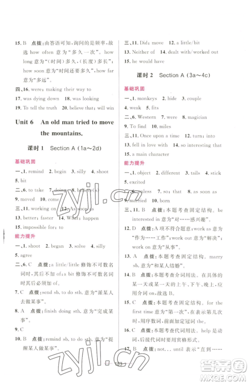 吉林教育出版社2023三维数字课堂八年级下册英语人教版参考答案 吉林教育出版社2023三维数字课堂八年级下册英语人教版参考答案