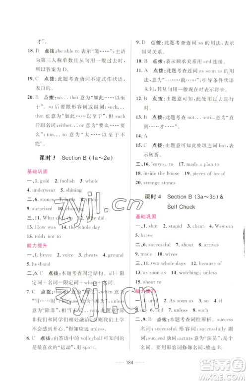 吉林教育出版社2023三维数字课堂八年级下册英语人教版参考答案 吉林教育出版社2023三维数字课堂八年级下册英语人教版参考答案