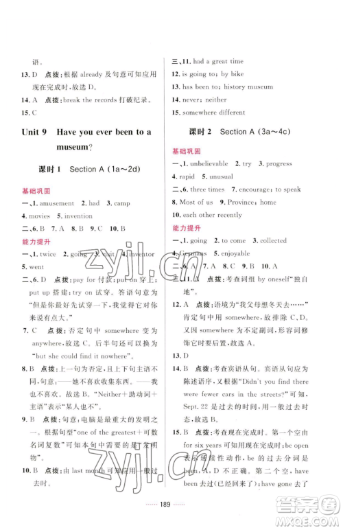 吉林教育出版社2023三维数字课堂八年级下册英语人教版参考答案