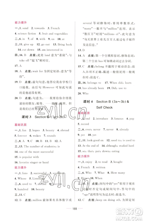 吉林教育出版社2023三维数字课堂八年级下册英语人教版参考答案 吉林教育出版社2023三维数字课堂八年级下册英语人教版参考答案
