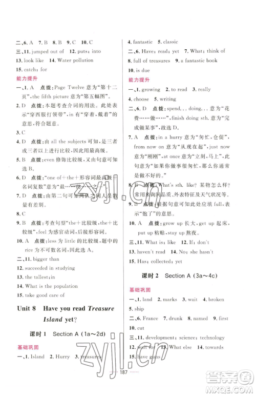 吉林教育出版社2023三维数字课堂八年级下册英语人教版参考答案 吉林教育出版社2023三维数字课堂八年级下册英语人教版参考答案