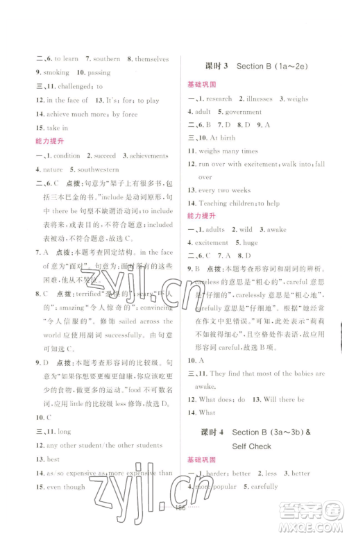 吉林教育出版社2023三维数字课堂八年级下册英语人教版参考答案 吉林教育出版社2023三维数字课堂八年级下册英语人教版参考答案