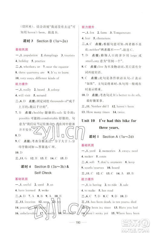 吉林教育出版社2023三维数字课堂八年级下册英语人教版参考答案 吉林教育出版社2023三维数字课堂八年级下册英语人教版参考答案