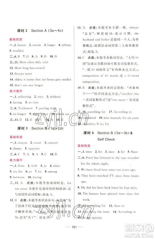 吉林教育出版社2023三维数字课堂八年级下册英语人教版参考答案 吉林教育出版社2023三维数字课堂八年级下册英语人教版参考答案