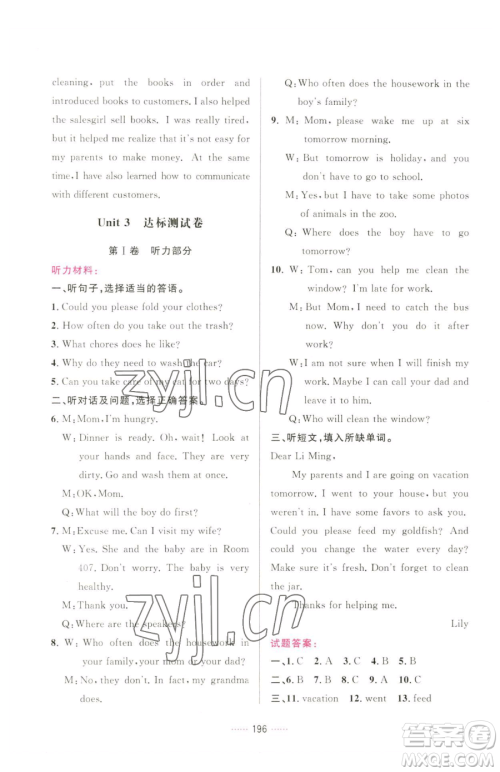 吉林教育出版社2023三维数字课堂八年级下册英语人教版参考答案 吉林教育出版社2023三维数字课堂八年级下册英语人教版参考答案