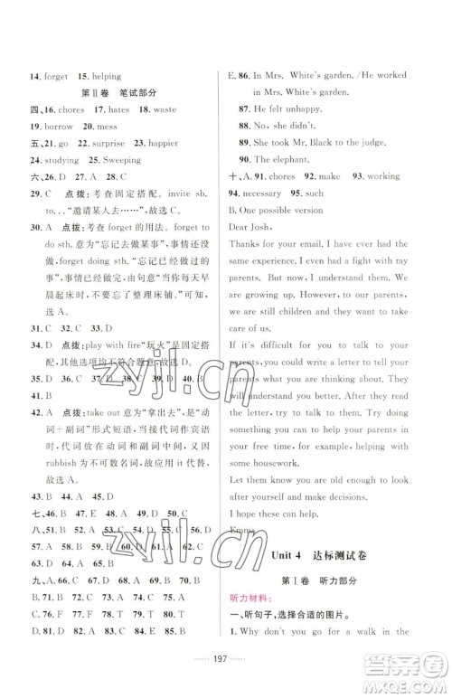 吉林教育出版社2023三维数字课堂八年级下册英语人教版参考答案 吉林教育出版社2023三维数字课堂八年级下册英语人教版参考答案