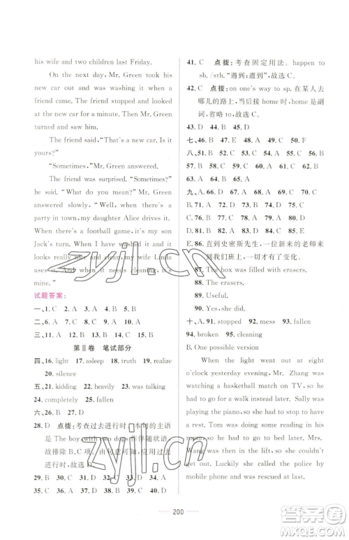 吉林教育出版社2023三维数字课堂八年级下册英语人教版参考答案 吉林教育出版社2023三维数字课堂八年级下册英语人教版参考答案
