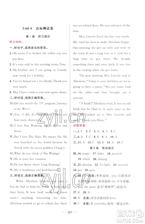 吉林教育出版社2023三维数字课堂八年级下册英语人教版参考答案 吉林教育出版社2023三维数字课堂八年级下册英语人教版参考答案