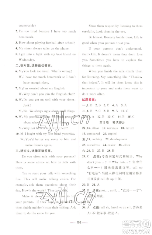 吉林教育出版社2023三维数字课堂八年级下册英语人教版参考答案 吉林教育出版社2023三维数字课堂八年级下册英语人教版参考答案