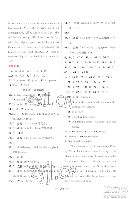 吉林教育出版社2023三维数字课堂八年级下册英语人教版参考答案