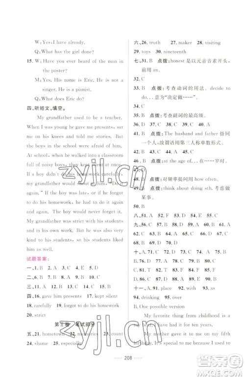 吉林教育出版社2023三维数字课堂八年级下册英语人教版参考答案 吉林教育出版社2023三维数字课堂八年级下册英语人教版参考答案