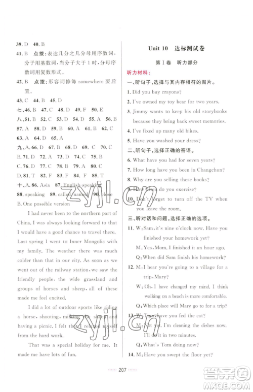 吉林教育出版社2023三维数字课堂八年级下册英语人教版参考答案