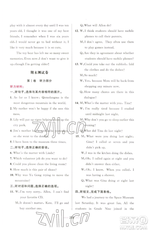 吉林教育出版社2023三维数字课堂八年级下册英语人教版参考答案 吉林教育出版社2023三维数字课堂八年级下册英语人教版参考答案