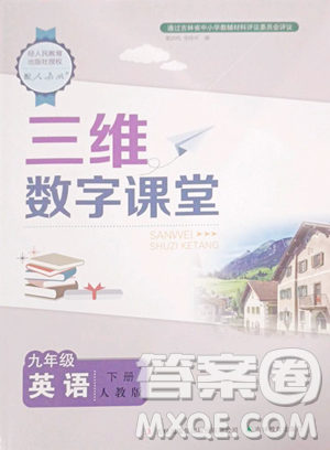 吉林教育出版社2023三维数字课堂九年级下册英语人教版参考答案