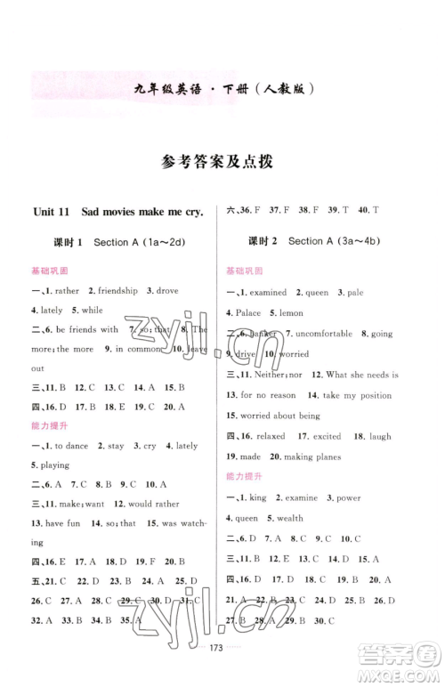 吉林教育出版社2023三维数字课堂九年级下册英语人教版参考答案
