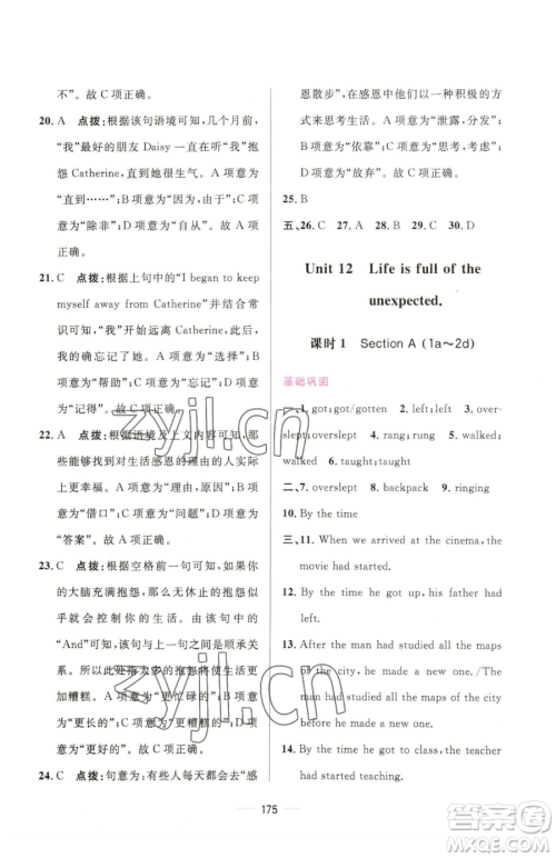 吉林教育出版社2023三维数字课堂九年级下册英语人教版参考答案
