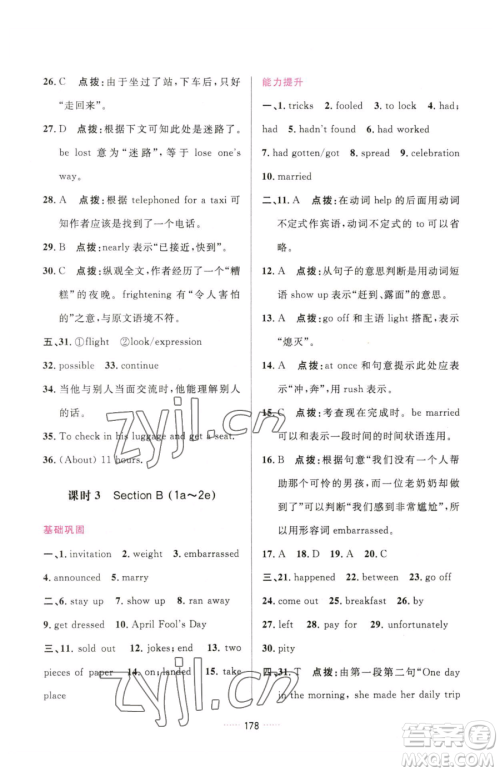 吉林教育出版社2023三维数字课堂九年级下册英语人教版参考答案