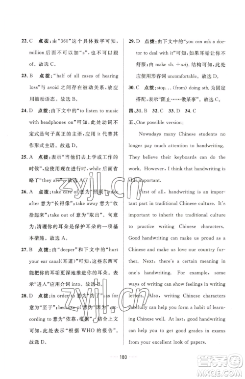 吉林教育出版社2023三维数字课堂九年级下册英语人教版参考答案