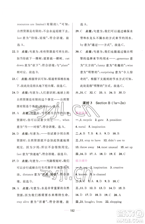 吉林教育出版社2023三维数字课堂九年级下册英语人教版参考答案