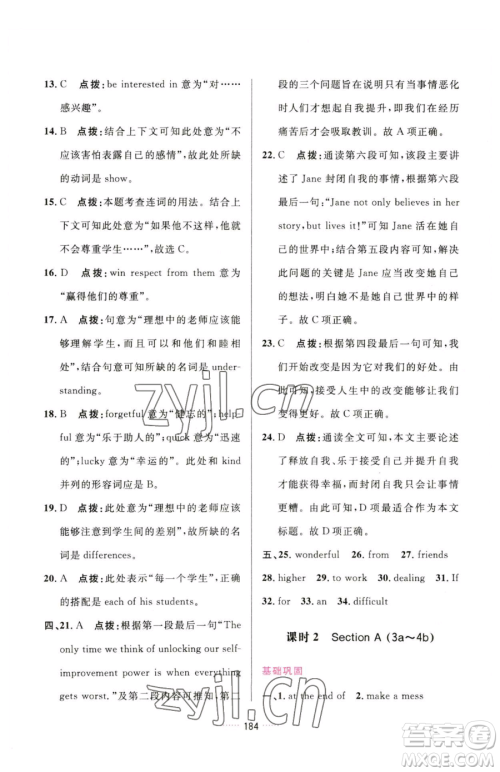 吉林教育出版社2023三维数字课堂九年级下册英语人教版参考答案
