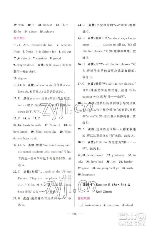 吉林教育出版社2023三维数字课堂九年级下册英语人教版参考答案