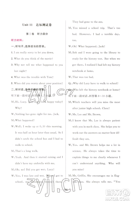 吉林教育出版社2023三维数字课堂九年级下册英语人教版参考答案