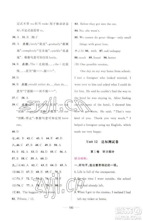 吉林教育出版社2023三维数字课堂九年级下册英语人教版参考答案