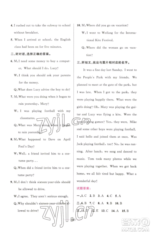 吉林教育出版社2023三维数字课堂九年级下册英语人教版参考答案