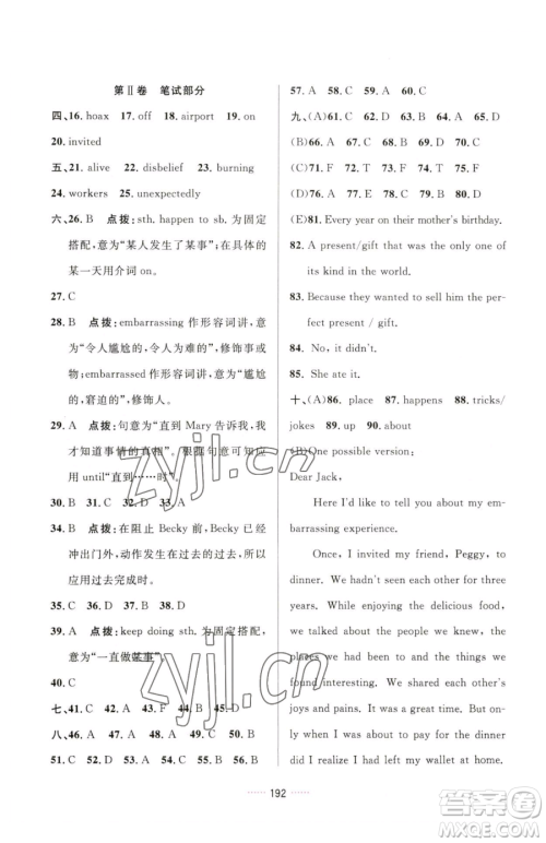 吉林教育出版社2023三维数字课堂九年级下册英语人教版参考答案