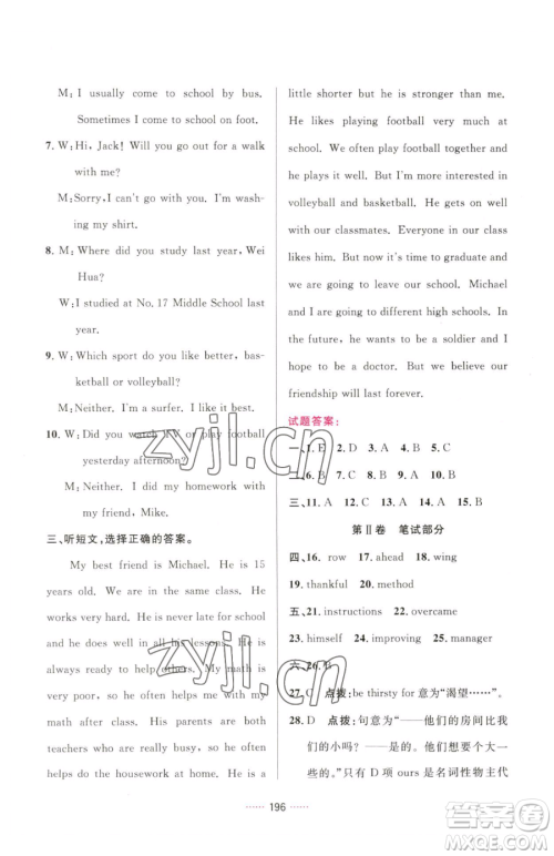 吉林教育出版社2023三维数字课堂九年级下册英语人教版参考答案 吉林教育出版社2023三维数字课堂九年级下册英语人教版参考答案