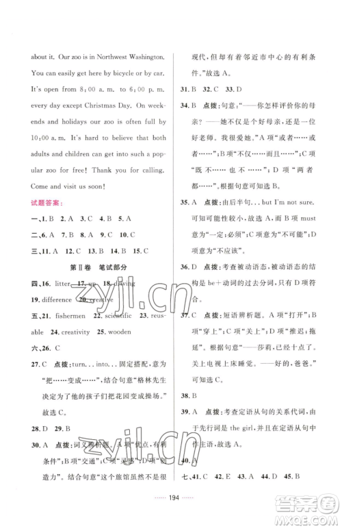 吉林教育出版社2023三维数字课堂九年级下册英语人教版参考答案