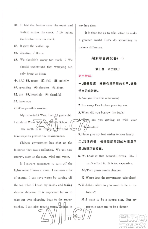 吉林教育出版社2023三维数字课堂九年级下册英语人教版参考答案