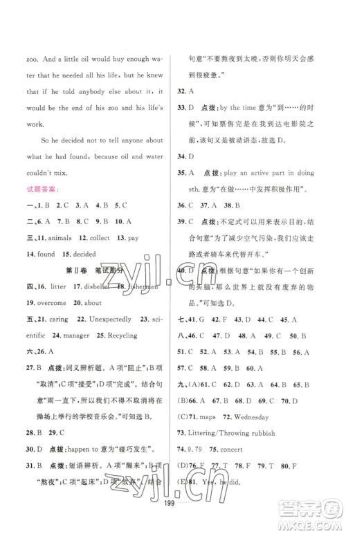 吉林教育出版社2023三维数字课堂九年级下册英语人教版参考答案
