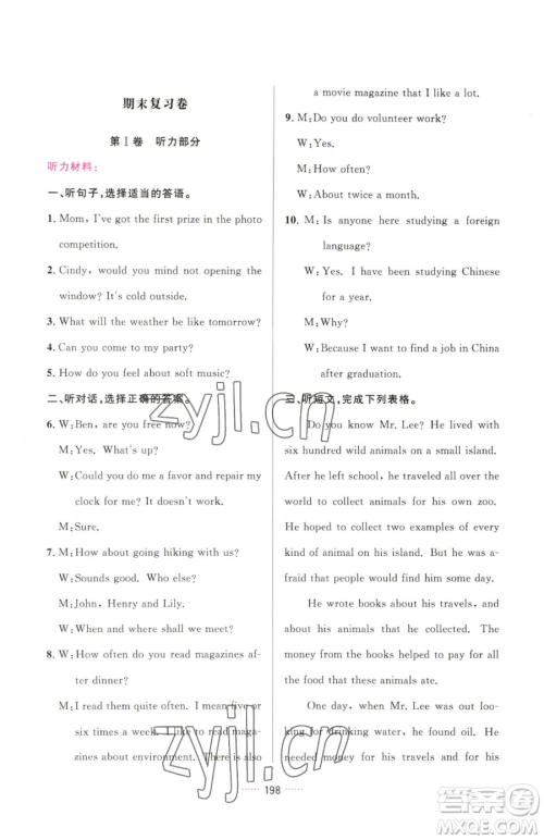 吉林教育出版社2023三维数字课堂九年级下册英语人教版参考答案