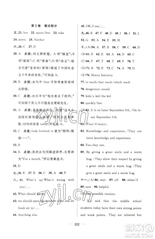 吉林教育出版社2023三维数字课堂九年级下册英语人教版参考答案